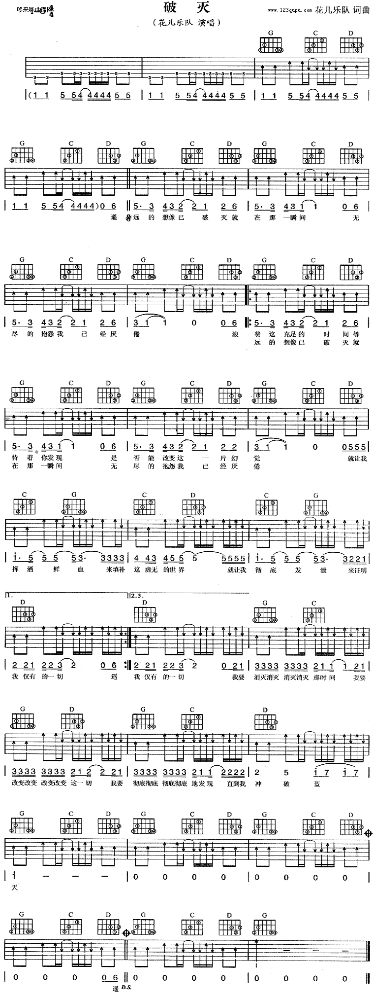 破灭(花儿乐队) 吉他谱